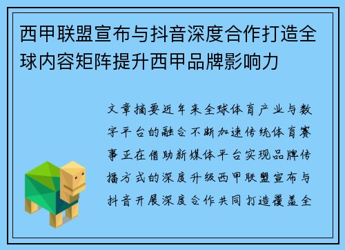 西甲联盟宣布与抖音深度合作打造全球内容矩阵提升西甲品牌影响力 西甲联盟宣布与抖音深度合作打造全球内容矩阵提升西甲品牌影响力