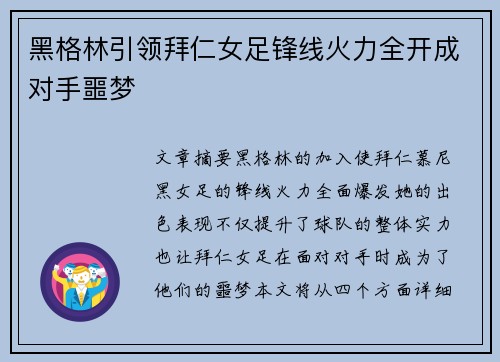 黑格林引领拜仁女足锋线火力全开成对手噩梦 黑格林引领拜仁女足锋线火力全开成对手噩梦