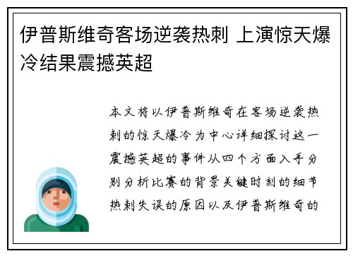 伊普斯维奇客场逆袭热刺 上演惊天爆冷结果震撼英超