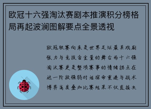欧冠十六强淘汰赛剧本推演积分榜格局再起波澜图解要点全景透视 欧冠十六强淘汰赛剧本推演积分榜格局再起波澜图解要点全景透视