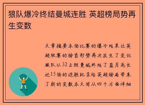 狼队爆冷终结曼城连胜 英超榜局势再生变数 狼队爆冷终结曼城连胜 英超榜局势再生变数