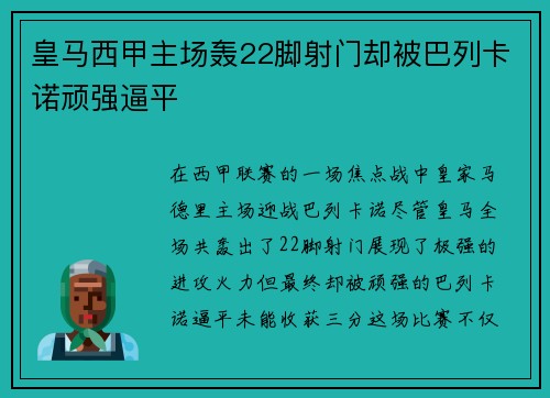 皇马西甲主场轰22脚射门却被巴列卡诺顽强逼平 皇马西甲主场轰22脚射门却被巴列卡诺顽强逼平