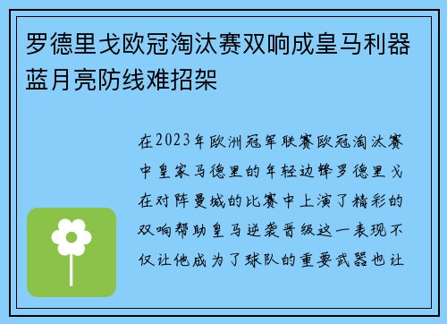 罗德里戈欧冠淘汰赛双响成皇马利器蓝月亮防线难招架 罗德里戈欧冠淘汰赛双响成皇马利器蓝月亮防线难招架