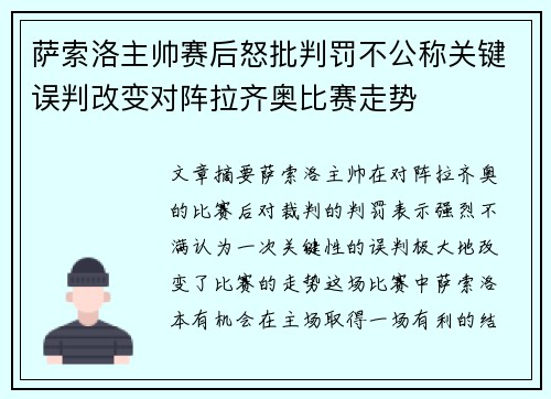 萨索洛主帅赛后怒批判罚不公称关键误判改变对阵拉齐奥比赛走势 萨索洛主帅赛后怒批判罚不公称关键误判改变对阵拉齐奥比赛走势