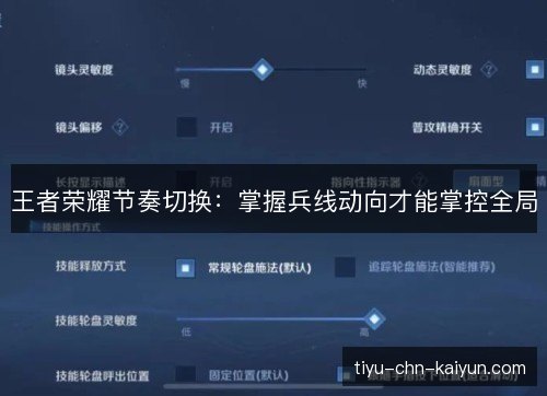 王者荣耀节奏切换:掌握兵线动向才能掌控全局 王者荣耀节奏切换:掌握兵线动向才能掌控全局